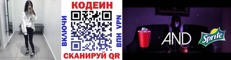 Codein напиток Lean (лин) Каменск-Уральский